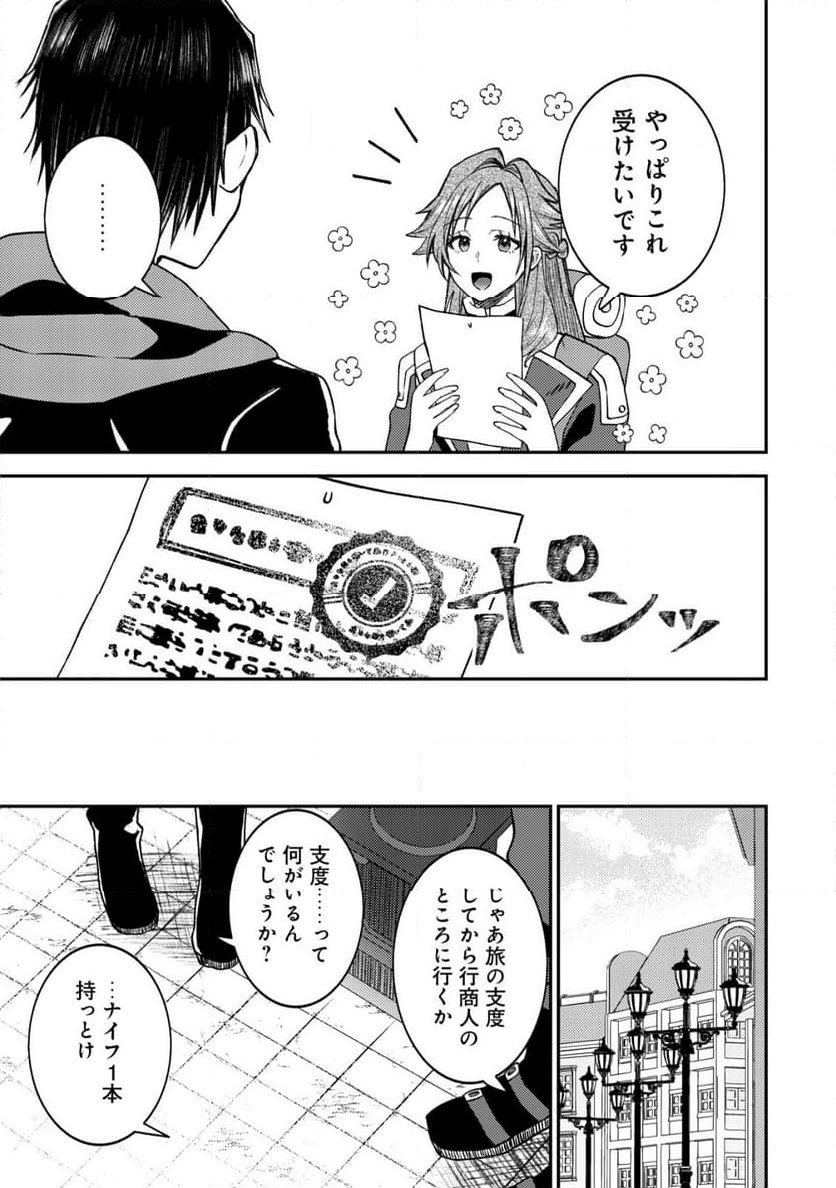 世界に召喚されて私が国王!? そんなのムリです! 第4話 - Page 23