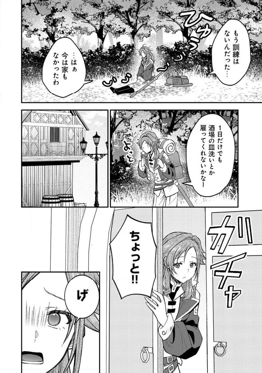 世界に召喚されて私が国王!? そんなのムリです! 第4話 - Page 5