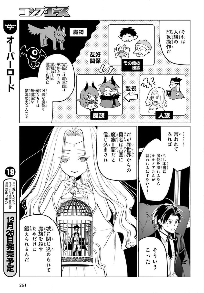 魔王令嬢の執行者 -異世界執事は仰せのままに-, 魔王令嬢の執行者 ～魔王国に追放された無能勇者、隠された天与スキルで無双する～ 第3話 - Page 9