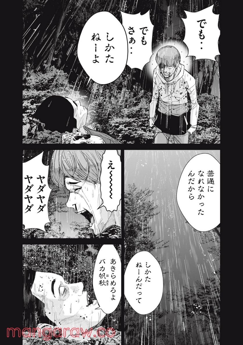 食糧人類 Re: -Starving Re:velation- 第30話 - Page 9