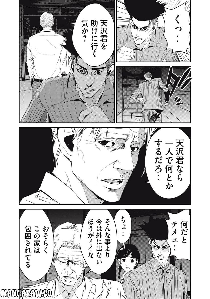 食糧人類 Re: -Starving Re:velation- 第45話 - Page 4