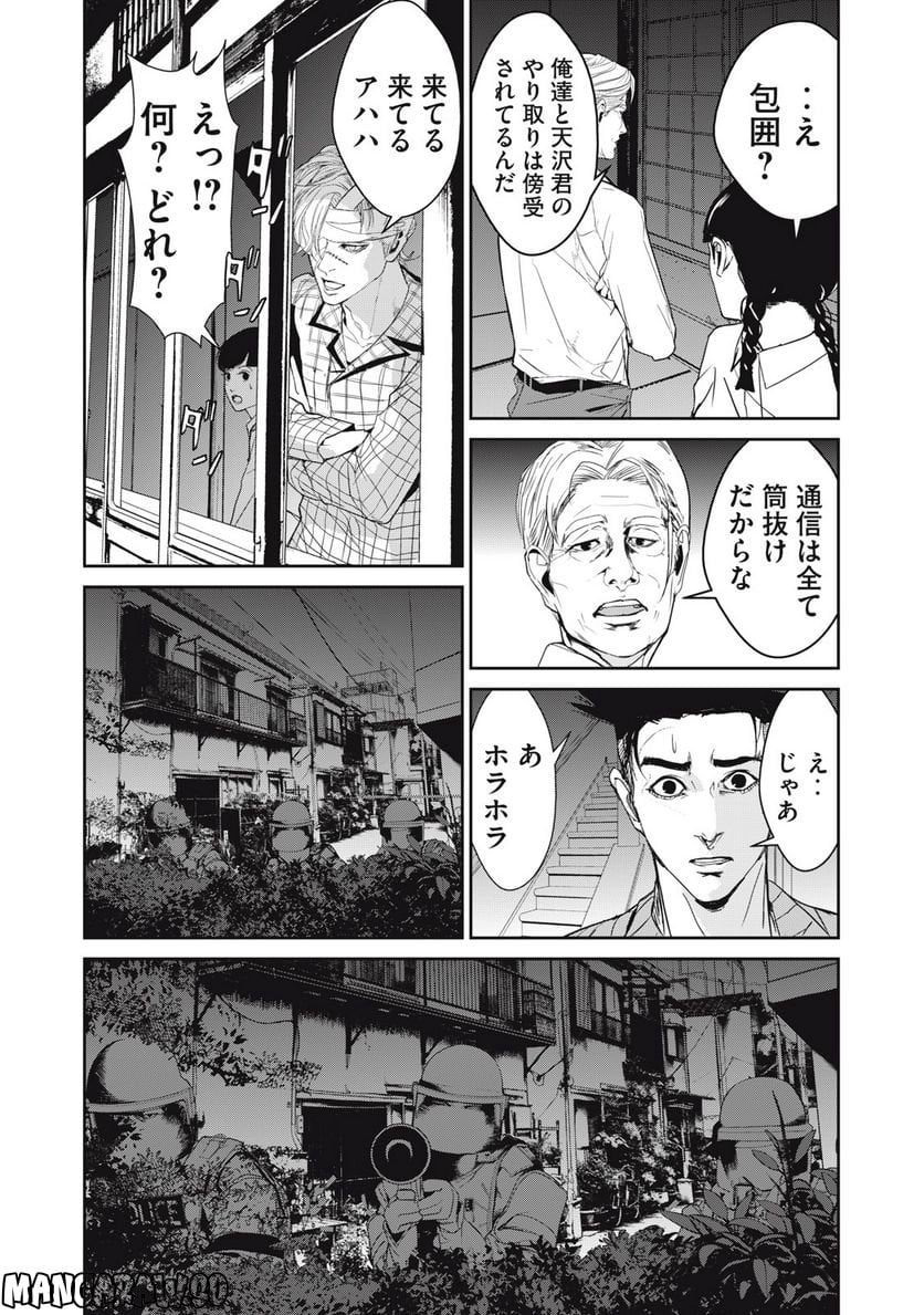 食糧人類 Re: -Starving Re:velation- - 第45話 - Page 5