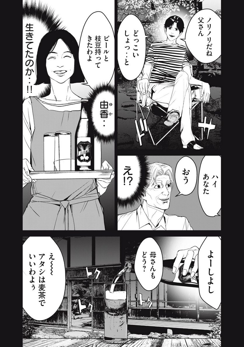 食糧人類 Re: -Starving Re:velation- 第53話 - Page 3