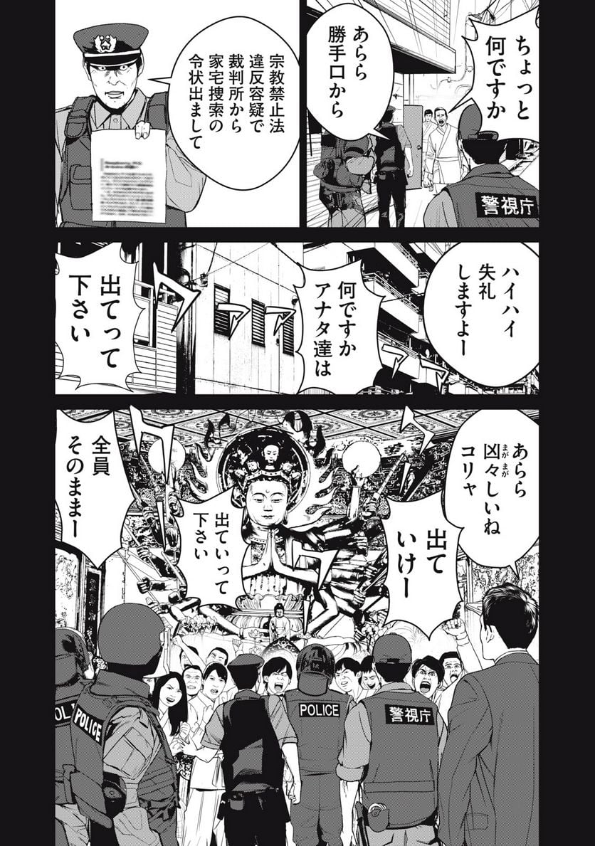 食糧人類 Re: -Starving Re:velation- - 第57話 - Page 3