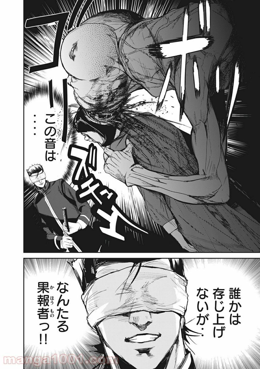 食糧人類 Re: -Starving Re:velation- - 第7話 - Page 16