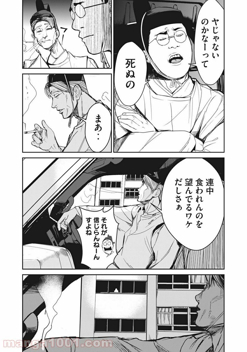 食糧人類 Re: -Starving Re:velation- - 第7話 - Page 19