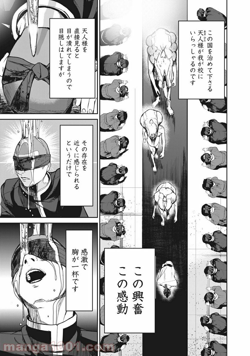 食糧人類 Re: -Starving Re:velation- 第7話 - Page 7