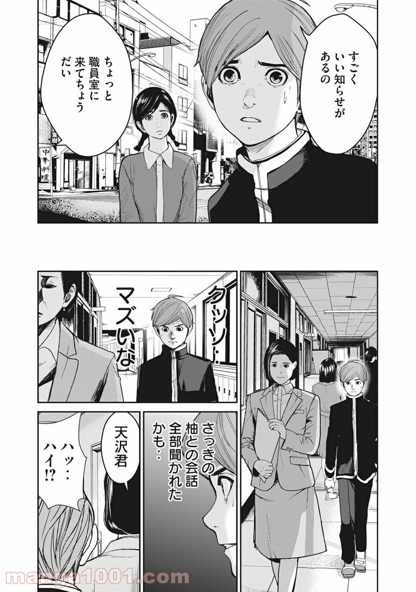 食糧人類 Re: -Starving Re:velation- 第3.1話 - Page 13