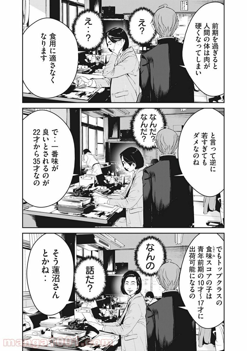 食糧人類 Re: -Starving Re:velation- 第3.1話 - Page 17