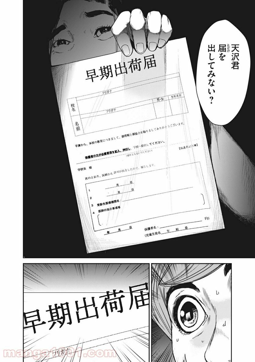 食糧人類 Re: -Starving Re:velation- 第3.1話 - Page 20