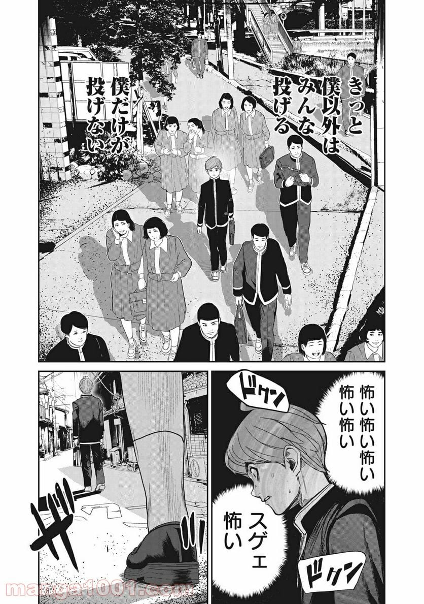 食糧人類 Re: -Starving Re:velation- 第3.1話 - Page 3