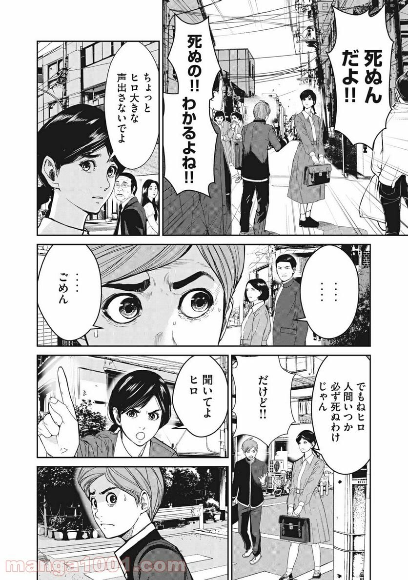 食糧人類 Re: -Starving Re:velation- 第3.1話 - Page 8