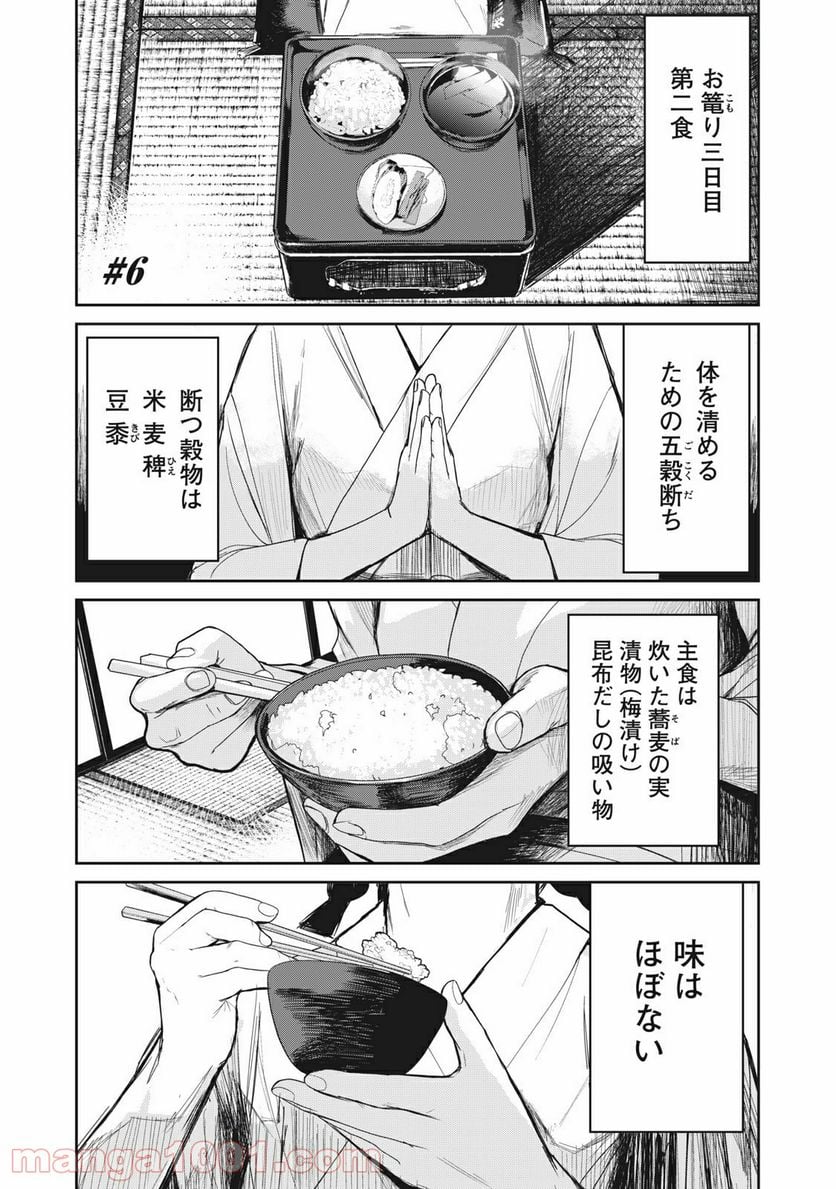 食糧人類 Re: -Starving Re:velation- 第6話 - Page 1