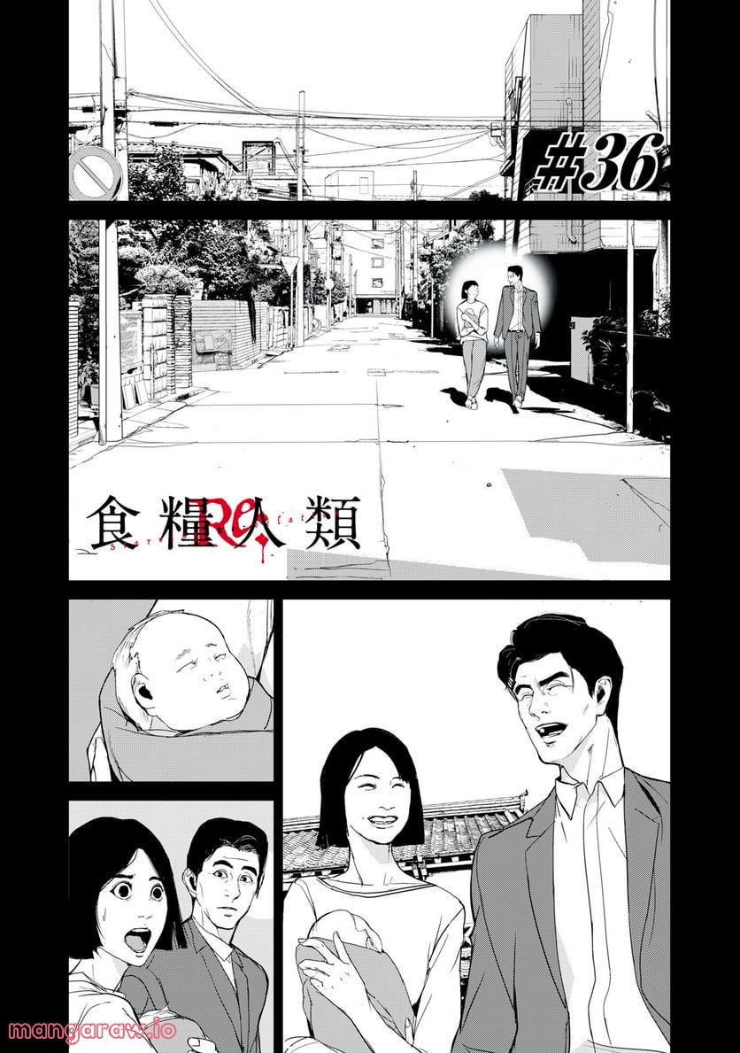 食糧人類 Re: -Starving Re:velation- 第36話 - Page 1