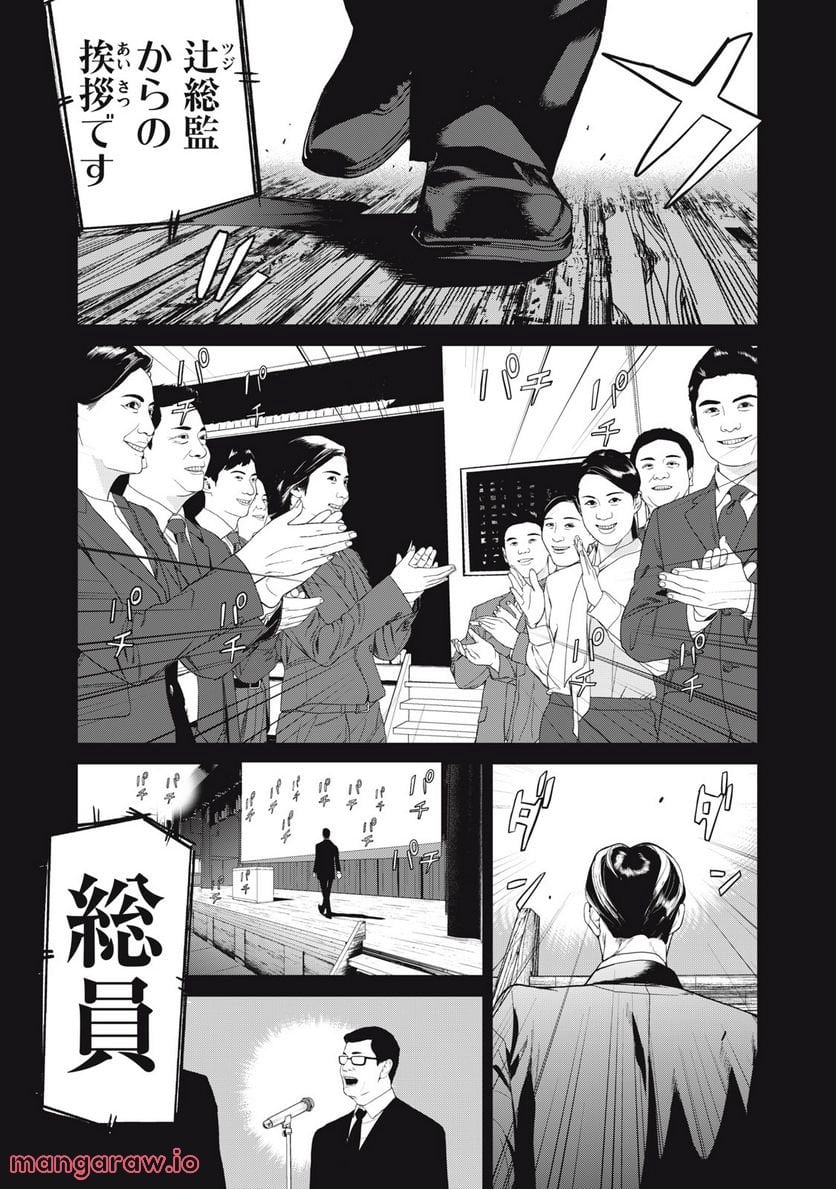 食糧人類 Re: -Starving Re:velation- 第36話 - Page 11