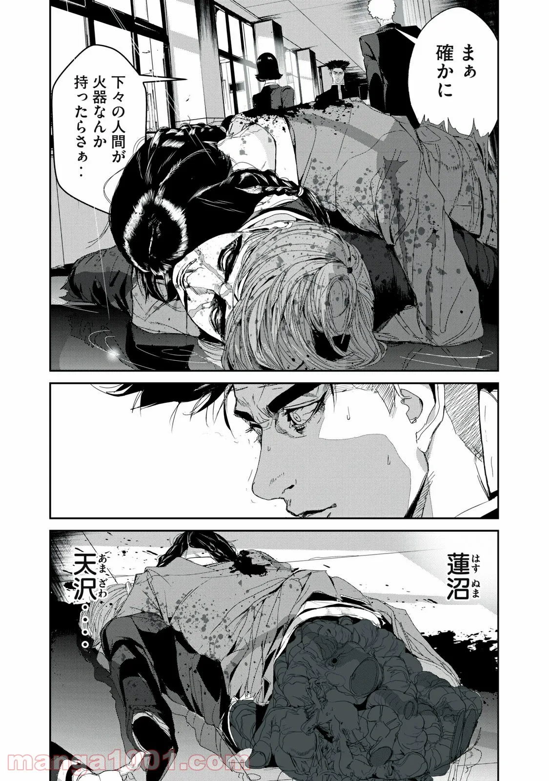 食糧人類 Re: -Starving Re:velation- 第21話 - Page 16