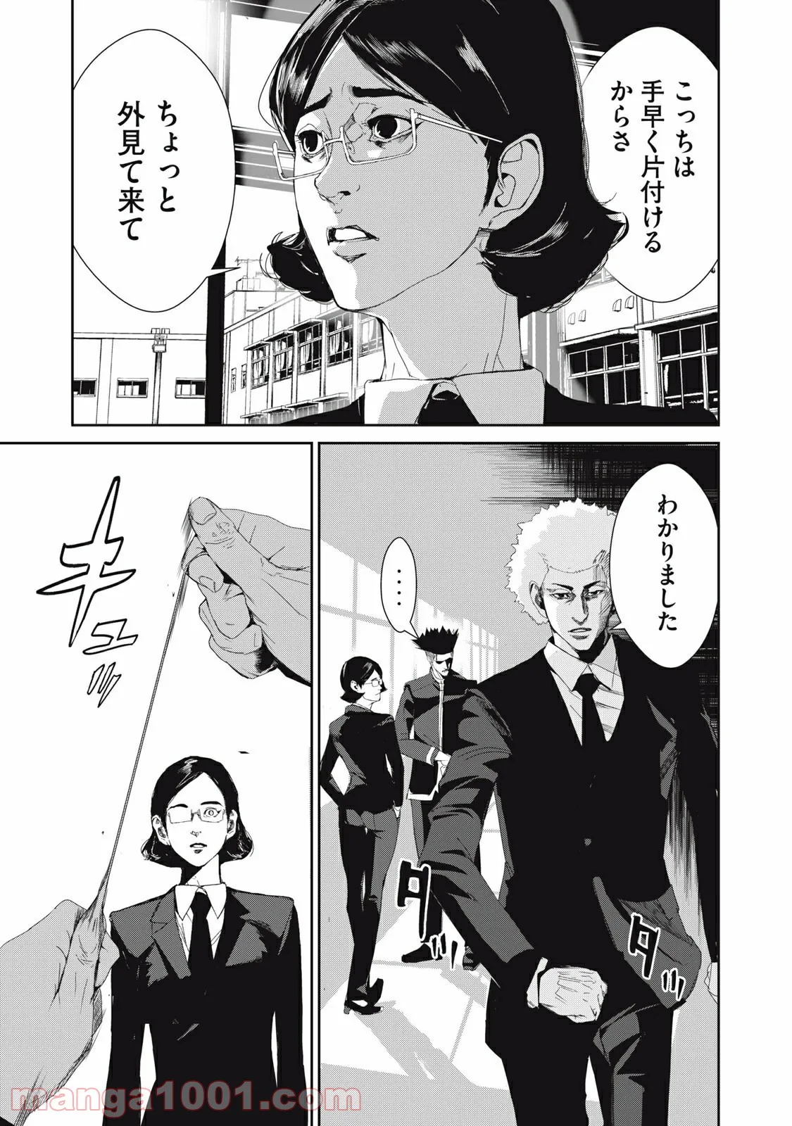 食糧人類 Re: -Starving Re:velation- 第21話 - Page 17