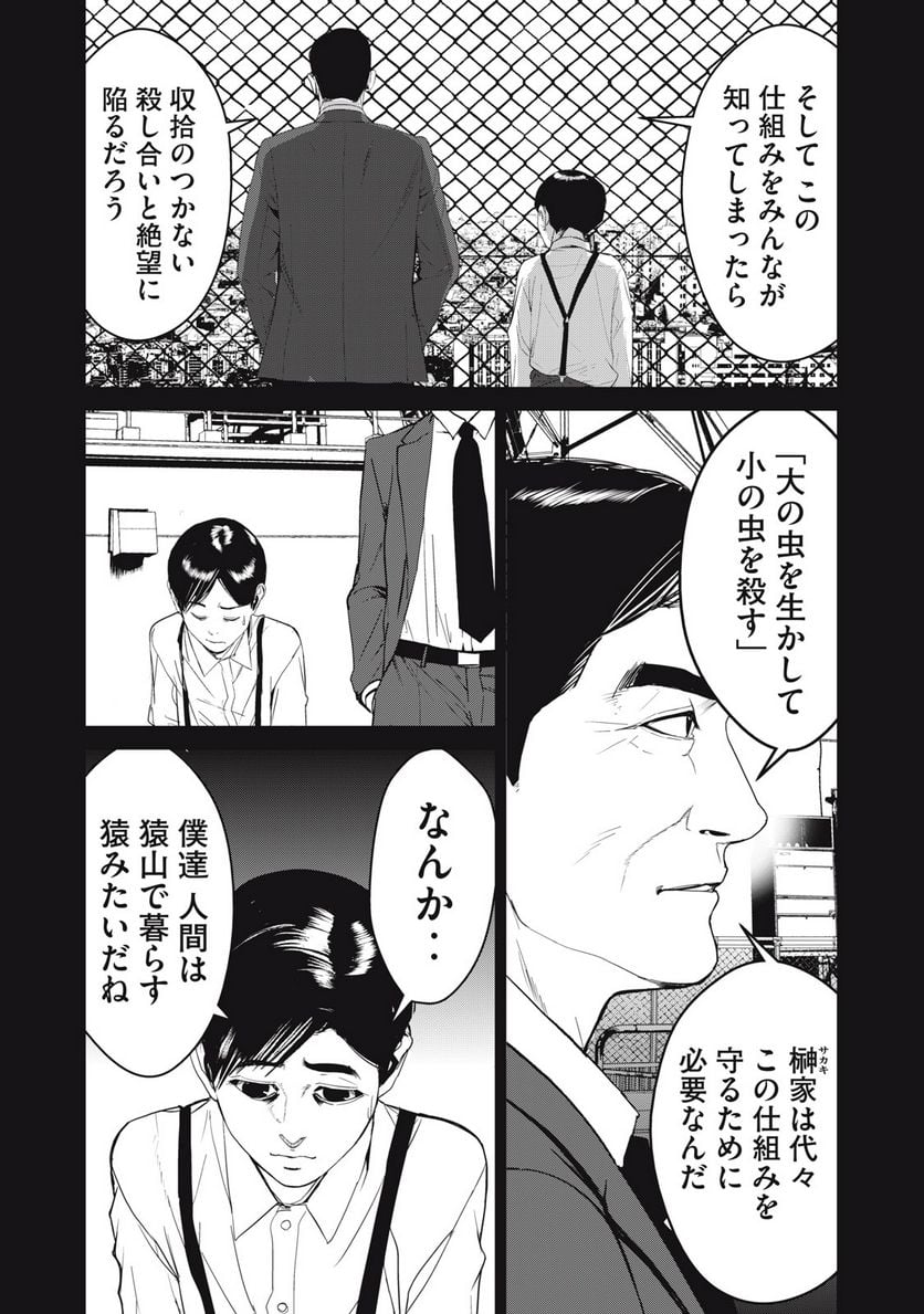 食糧人類 Re: -Starving Re:velation- 第56話 - Page 12