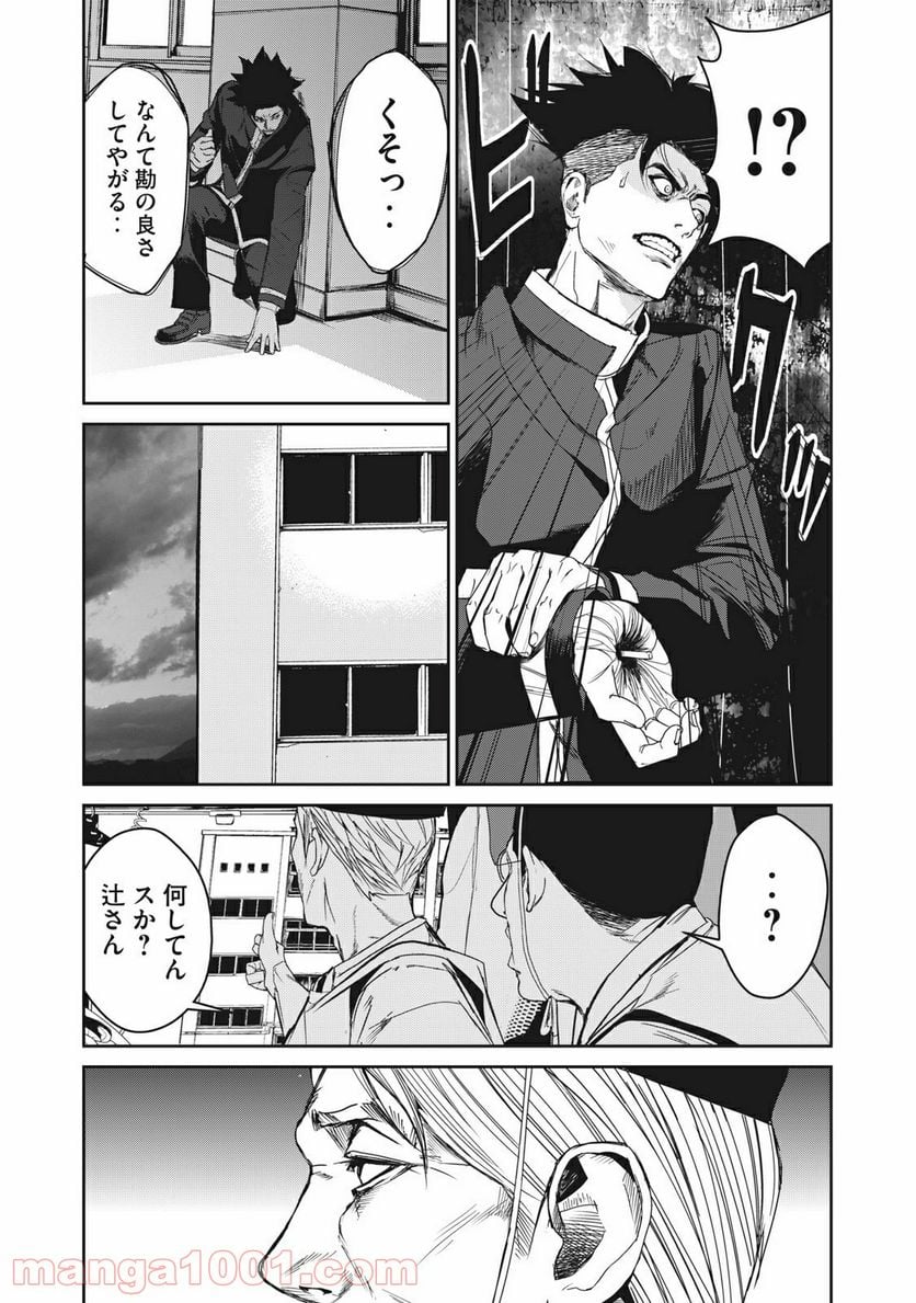 食糧人類 Re: -Starving Re:velation- 第8話 - Page 7