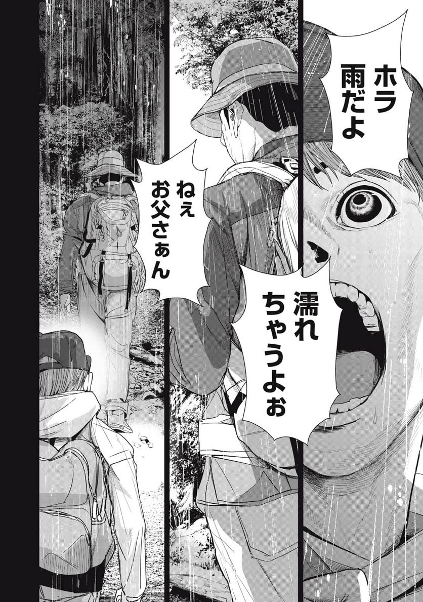 食糧人類 Re: -Starving Re:velation- - 第29話 - Page 8