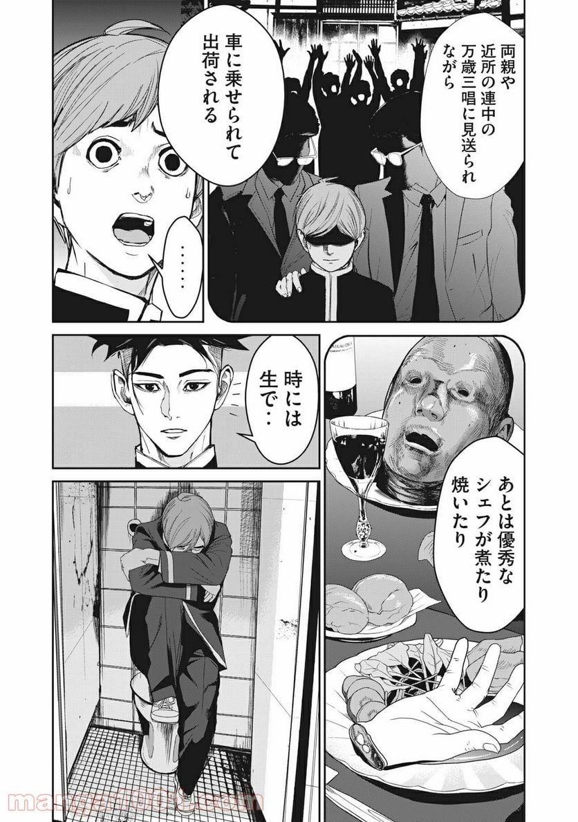 食糧人類 Re: -Starving Re:velation- 第3.2話 - Page 10