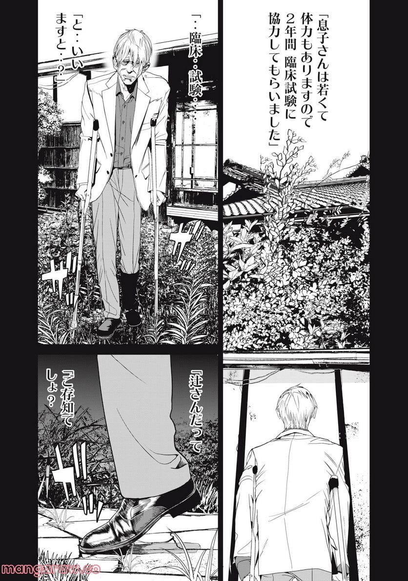 食糧人類 Re: -Starving Re:velation- 第40話 - Page 20