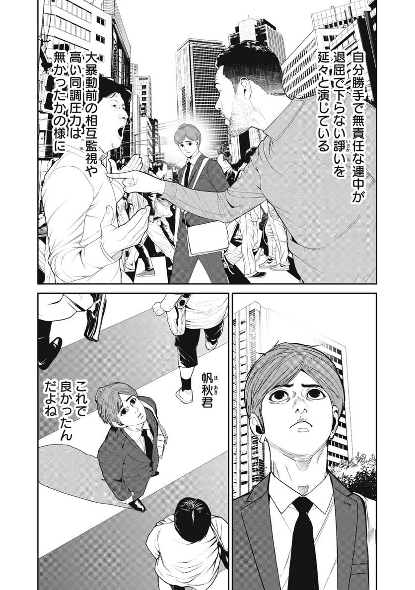 食糧人類 Re: -Starving Re:velation- 第61話 - Page 15