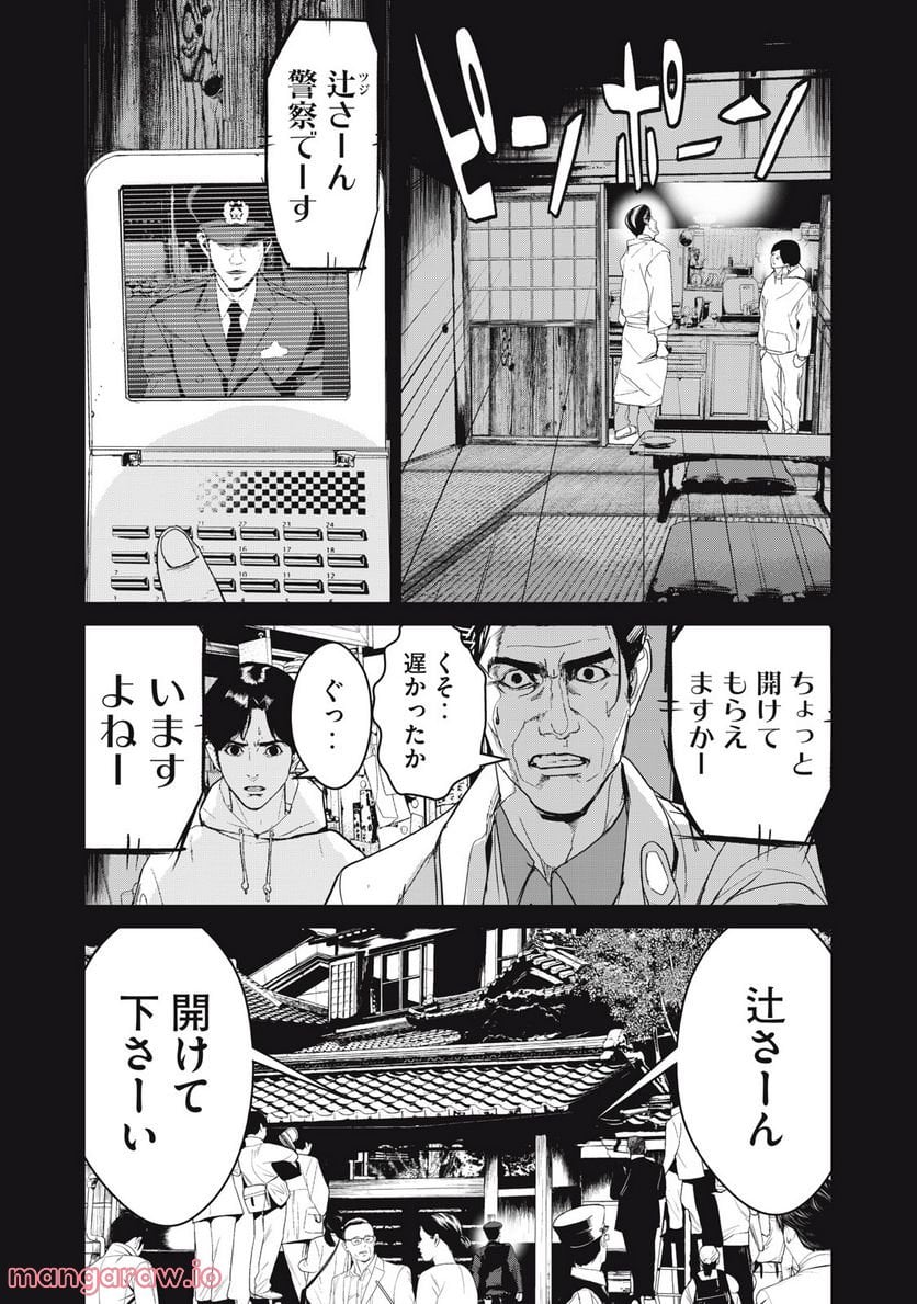 食糧人類 Re: -Starving Re:velation- 第37話 - Page 18