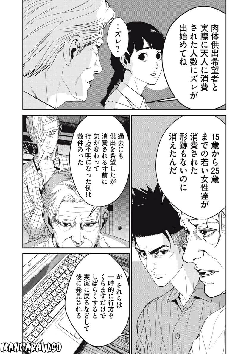 食糧人類 Re: -Starving Re:velation- 第44話 - Page 10