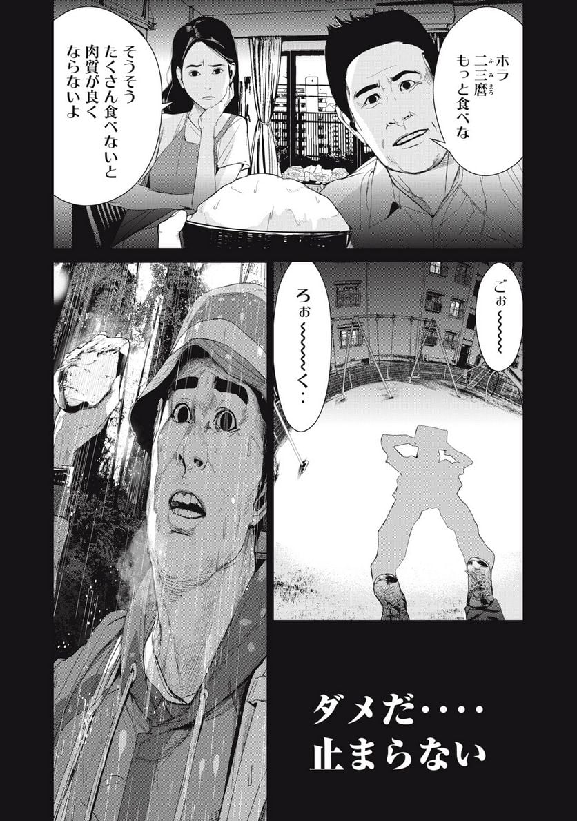 食糧人類 Re: -Starving Re:velation- 第31話 - Page 2