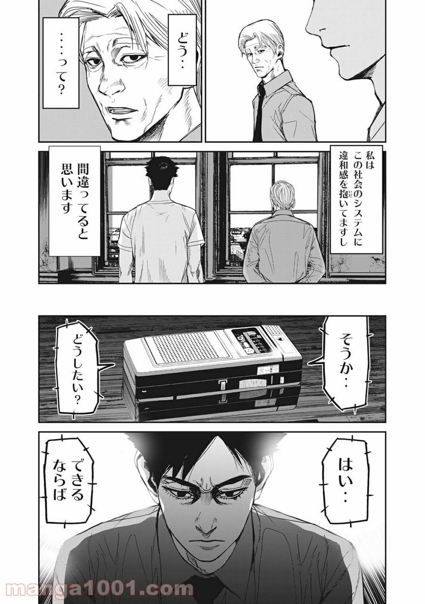 食糧人類 Re: -Starving Re:velation- - 第12.2話 - Page 7