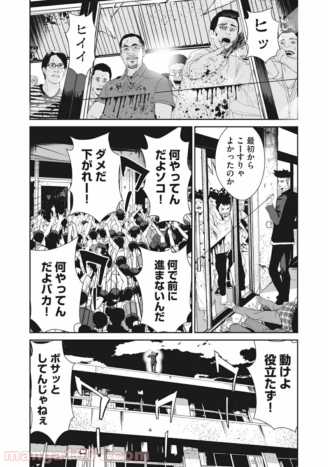 食糧人類 Re: -Starving Re:velation- 第19話 - Page 7