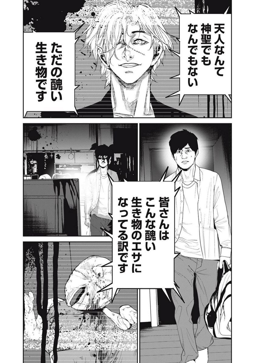 食糧人類 Re: -Starving Re:velation- 第59話 - Page 5