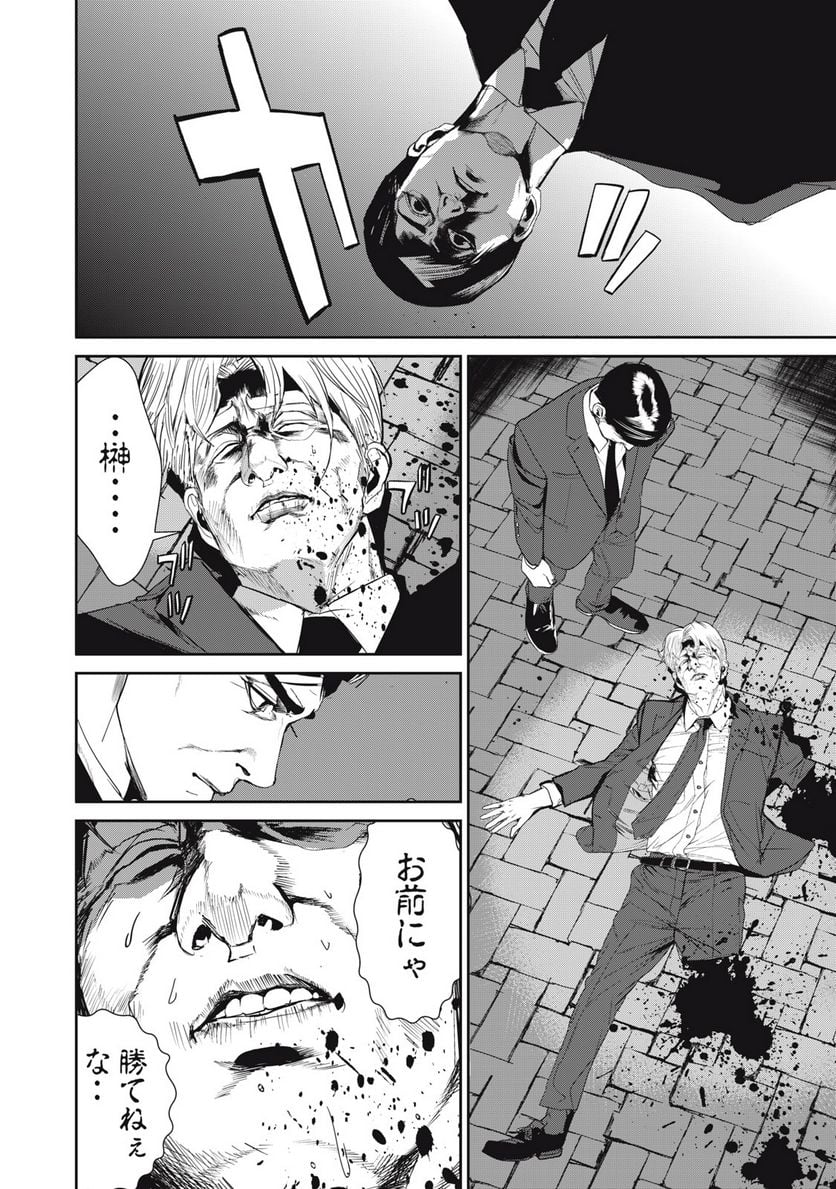 食糧人類 Re: -Starving Re:velation- - 第52.2話 - Page 12