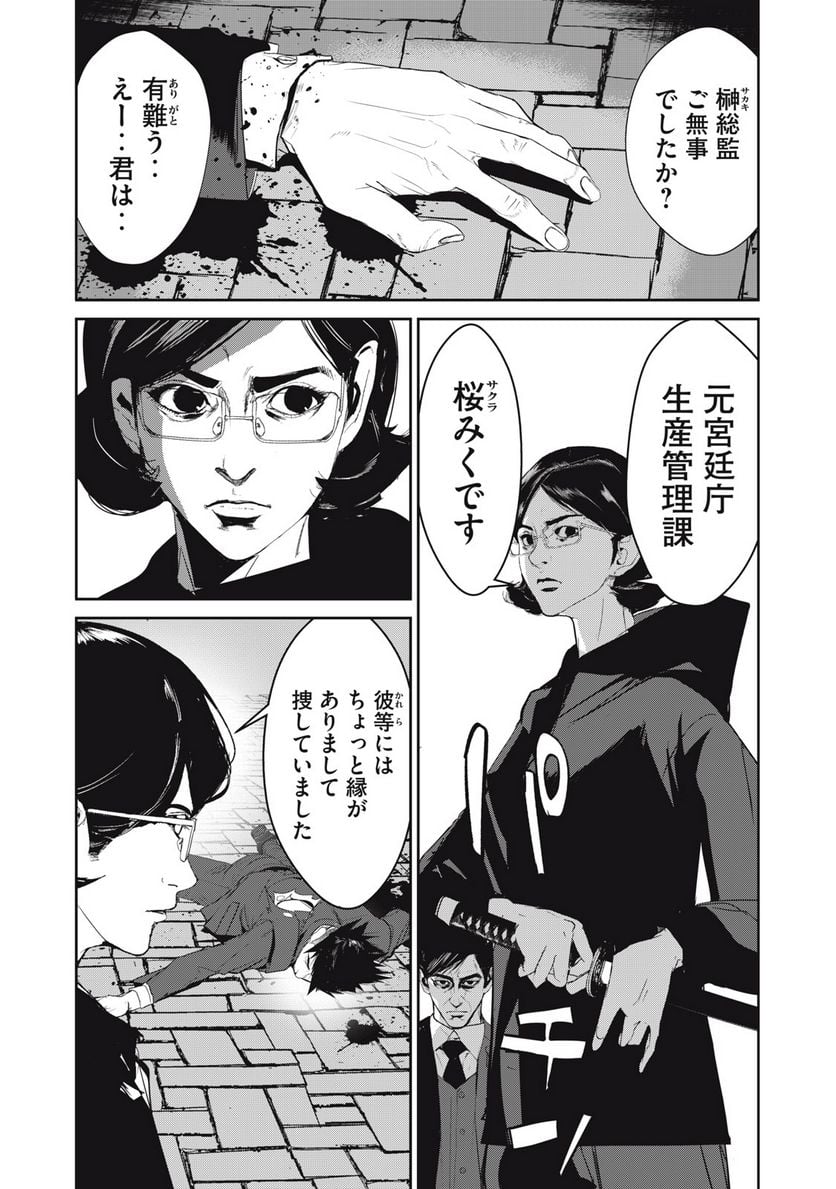 食糧人類 Re: -Starving Re:velation- - 第52.2話 - Page 10