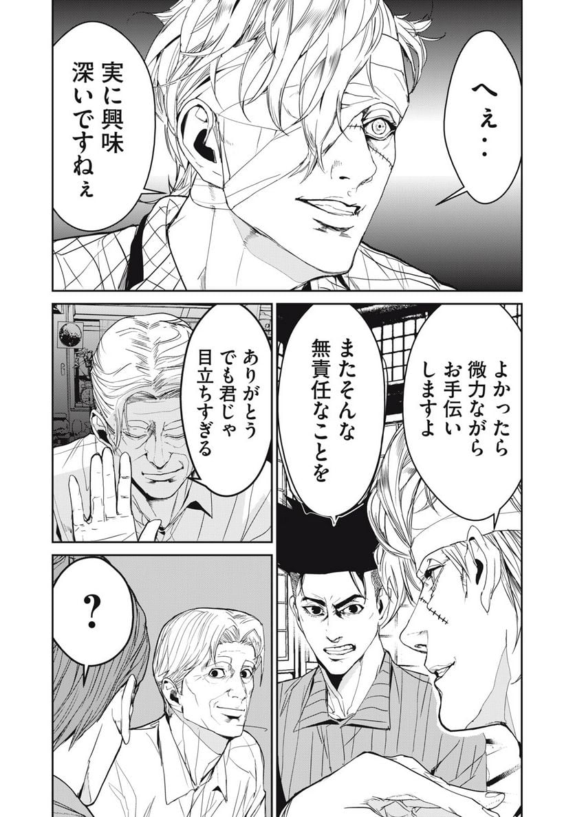 食糧人類 Re: -Starving Re:velation- 第41話 - Page 13