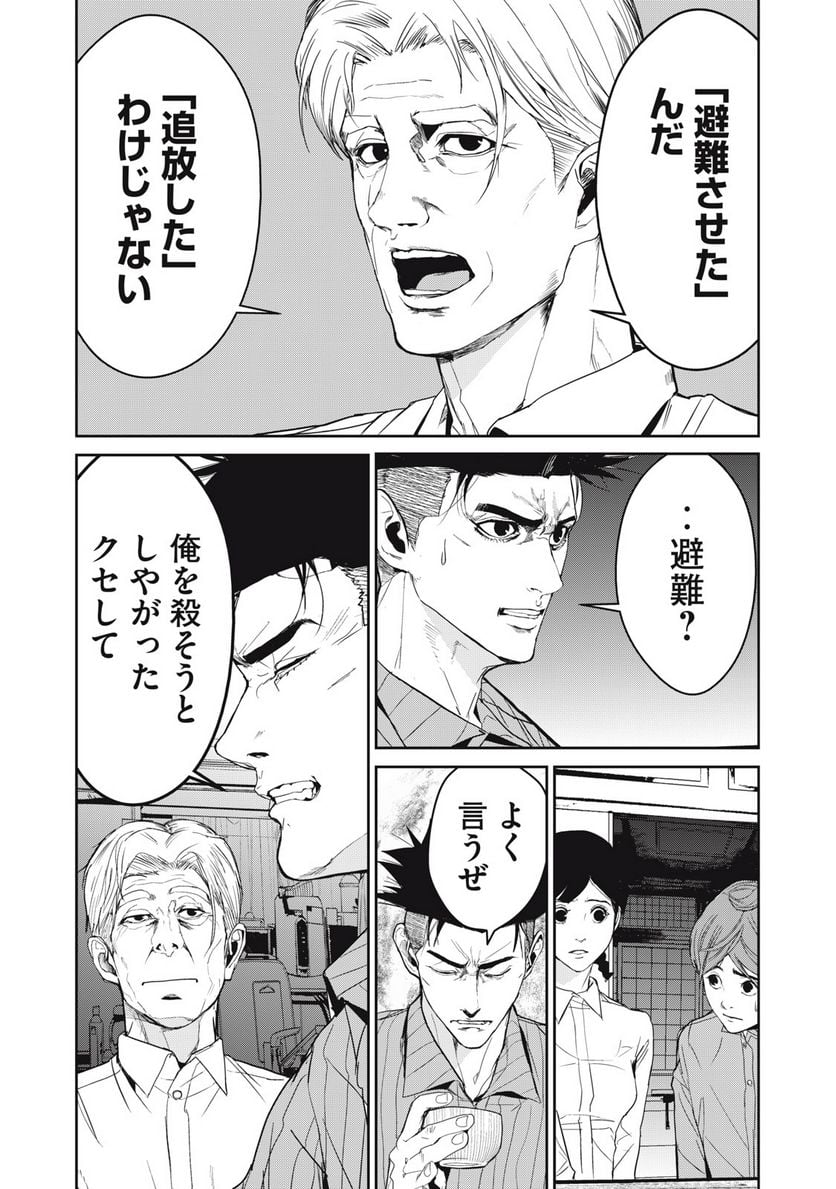 食糧人類 Re: -Starving Re:velation- 第41話 - Page 8