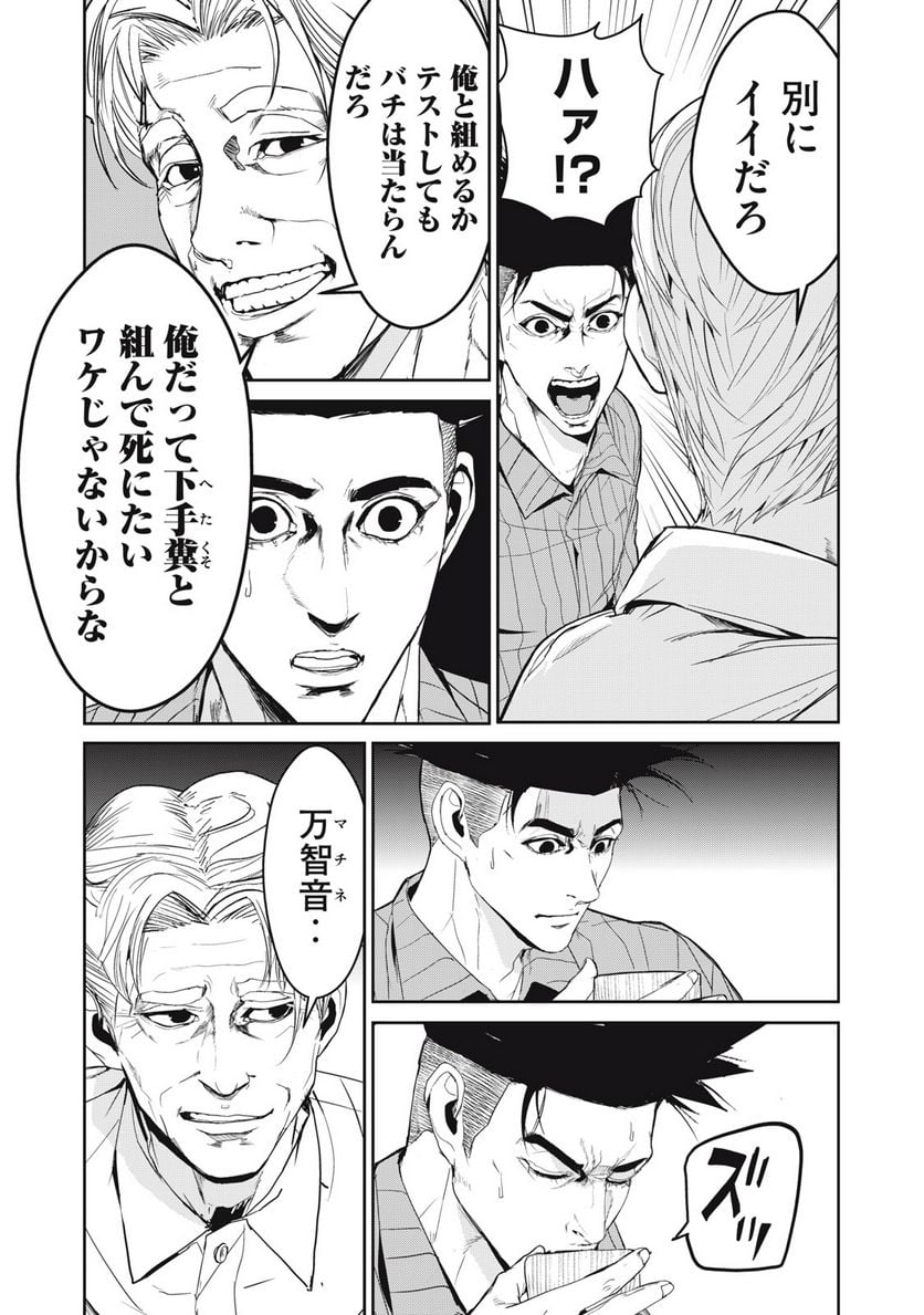 食糧人類 Re: -Starving Re:velation- 第41話 - Page 9