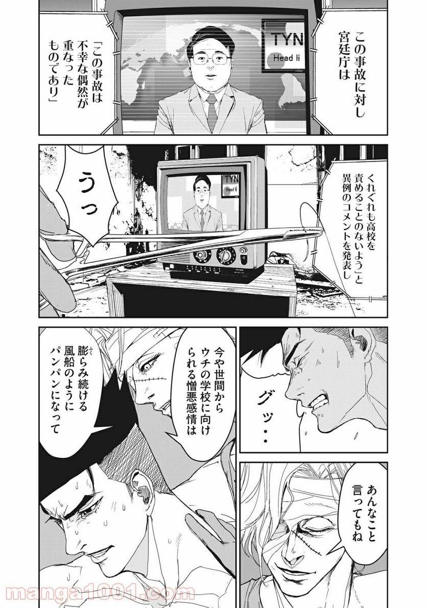 食糧人類 Re: -Starving Re:velation- - 第14.2話 - Page 4