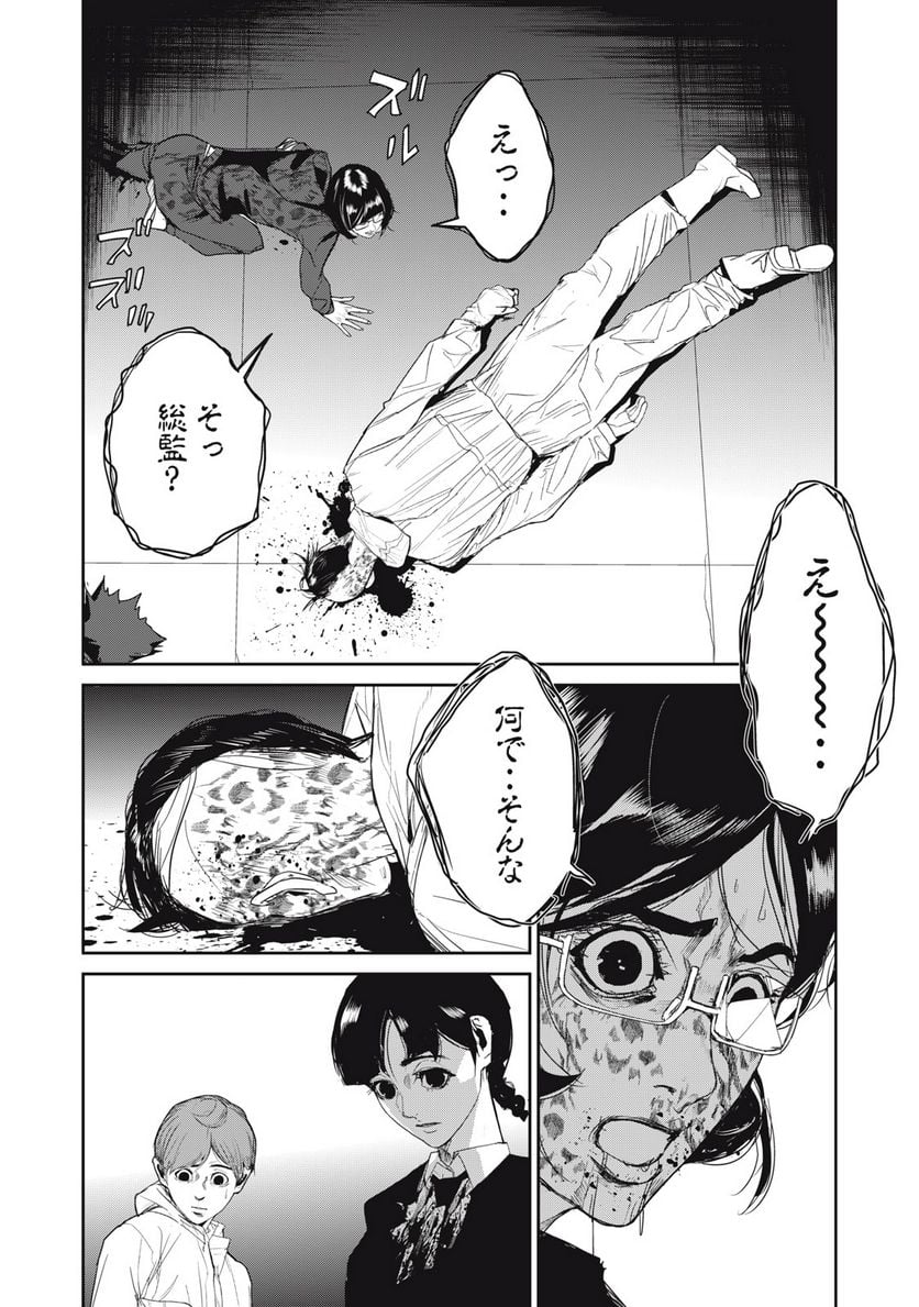 食糧人類 Re: -Starving Re:velation- - 第58話 - Page 8