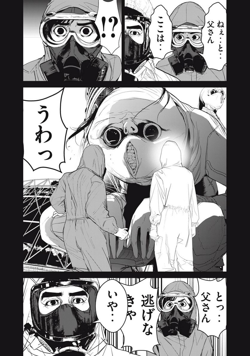 食糧人類 Re: -Starving Re:velation- 第55話 - Page 14