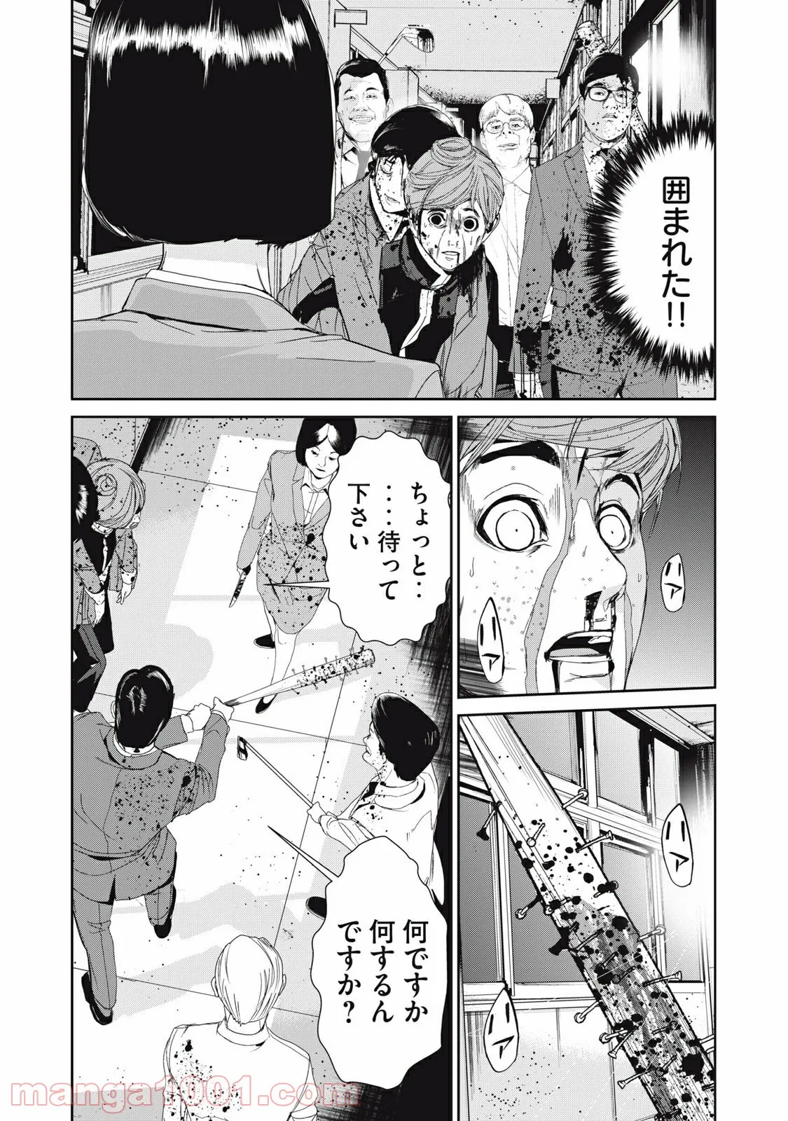 食糧人類 Re: -Starving Re:velation- 第20話 - Page 2