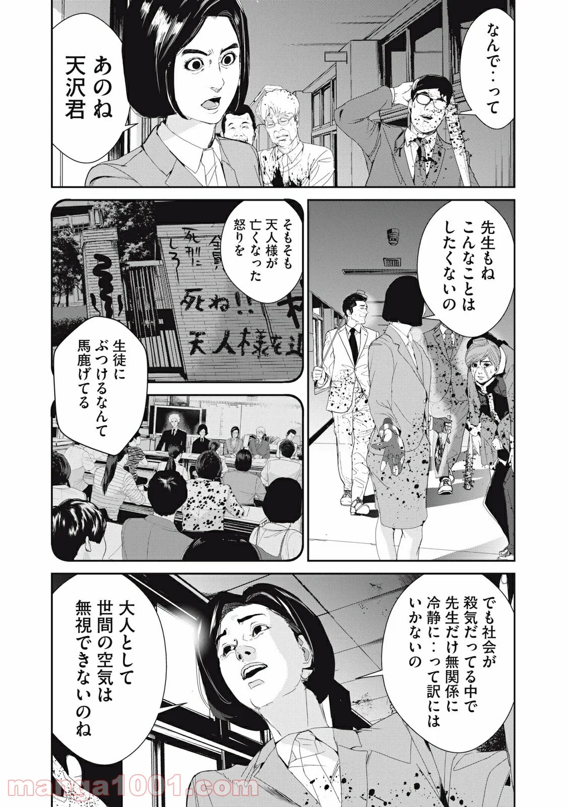 食糧人類 Re: -Starving Re:velation- 第20話 - Page 6