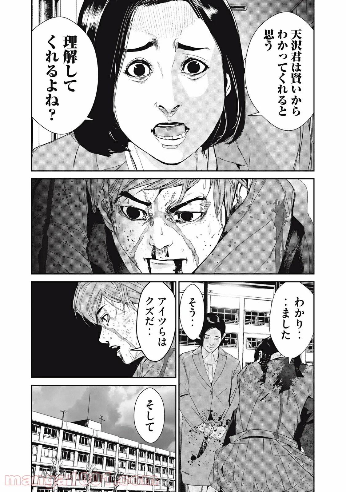 食糧人類 Re: -Starving Re:velation- 第20話 - Page 7