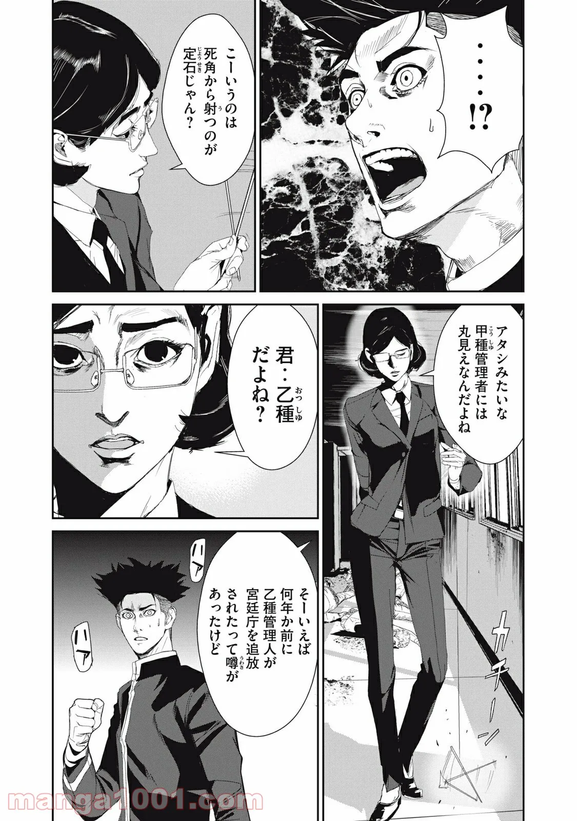 食糧人類 Re: -Starving Re:velation- 第22話 - Page 15