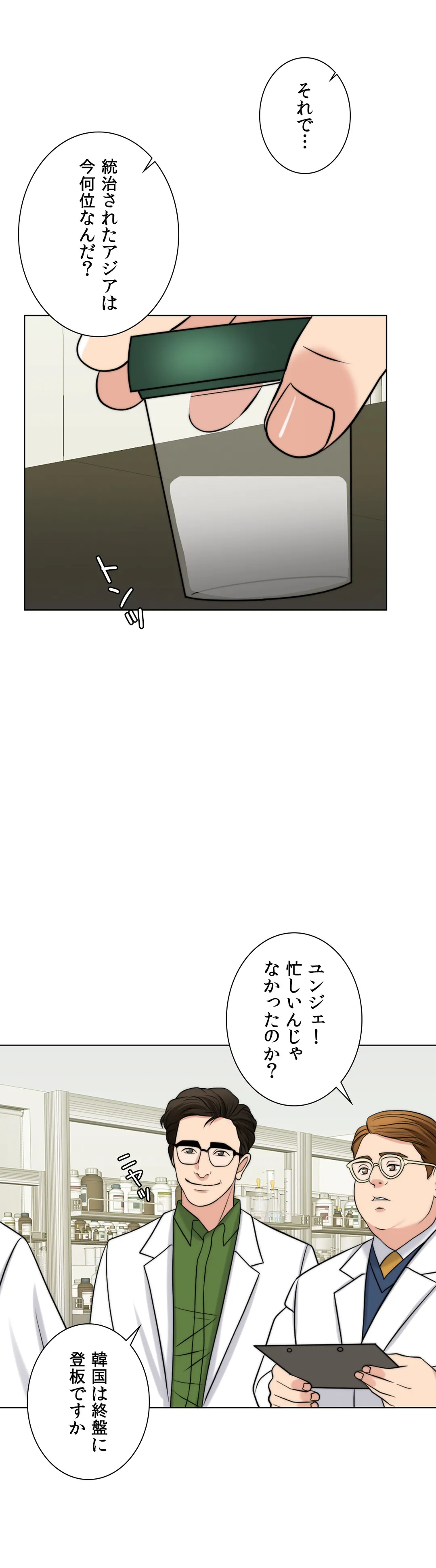 契約夫婦〜1000日間の秘密〜 第37話 - Page 26