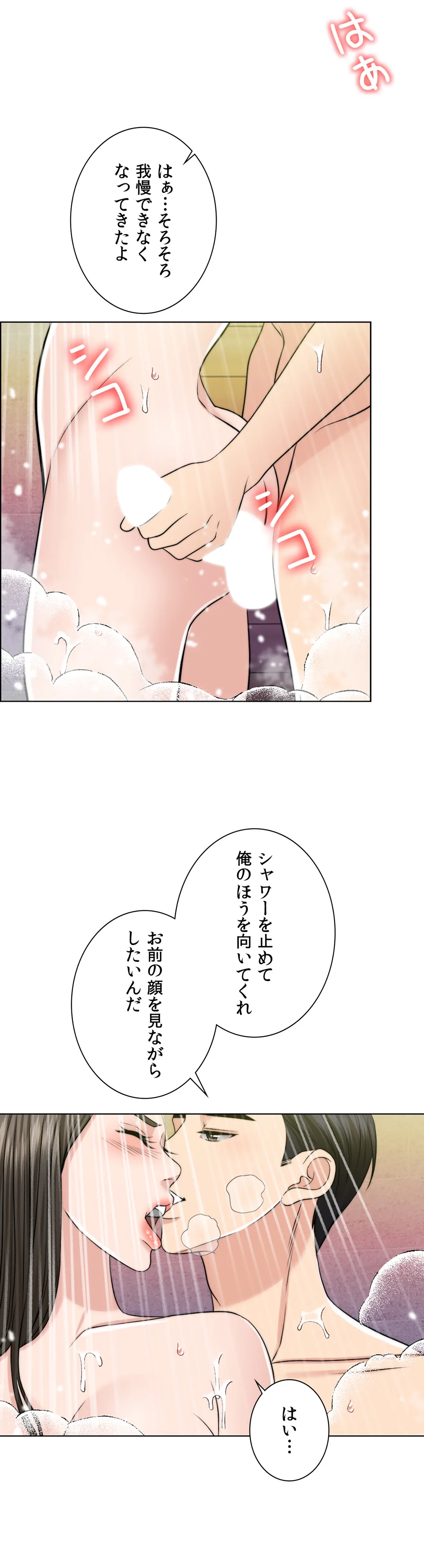 契約夫婦〜1000日間の秘密〜 - 第37話 - Page 41