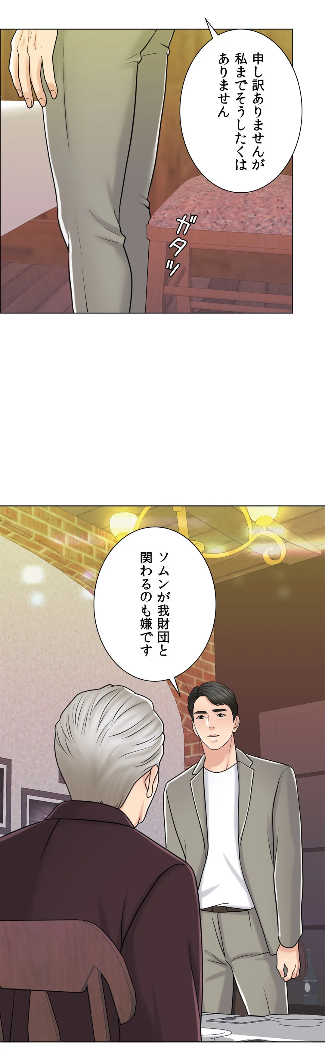 契約夫婦〜1000日間の秘密〜 第19話 - Page 24