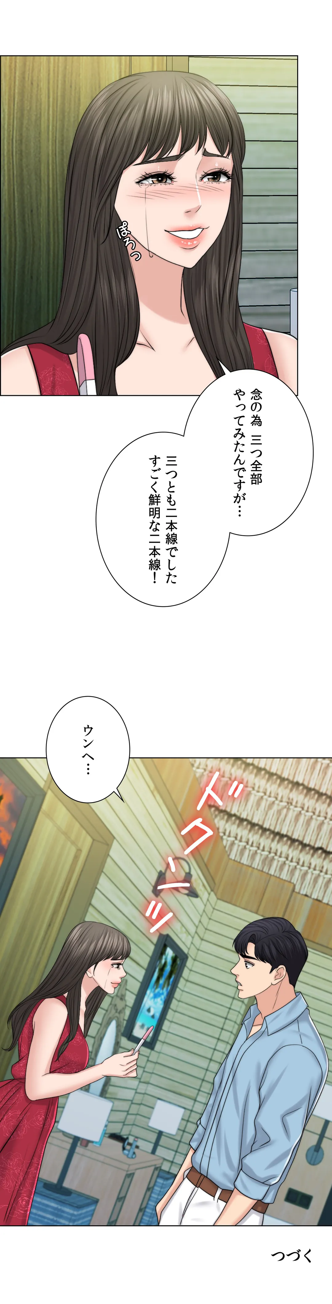 契約夫婦〜1000日間の秘密〜 第38話 - Page 50