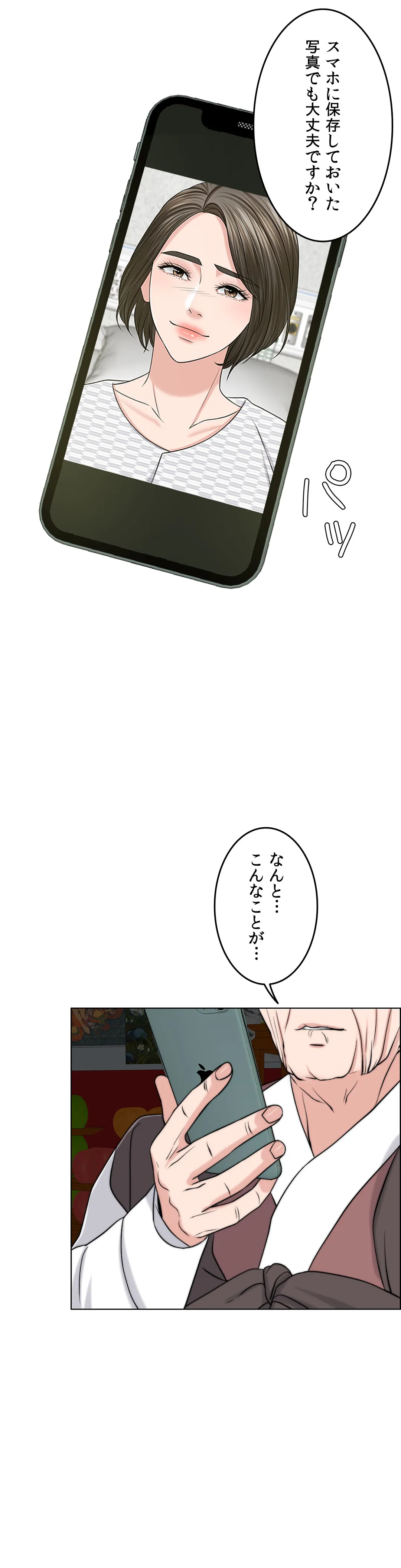 契約夫婦〜1000日間の秘密〜 第53話 - Page 4